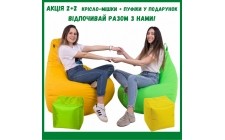 Крісло мішок груша 140x100 см 2 шт. + Подарунок 2 пуфа 30x30 см 12086
