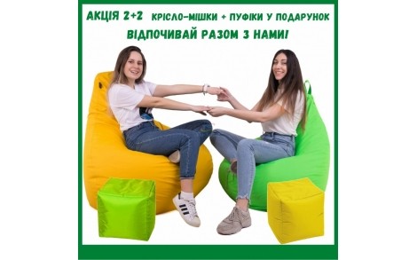 Комплект крісло мішок груша 120x90 см 2 шт. + Подарунок 2 пуфа 30x30 см TIA-SPORT