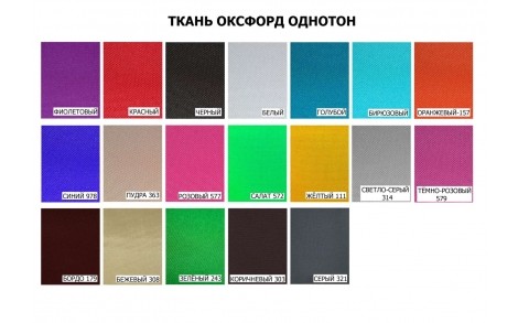 Ткань 600D Оксфорд Однотон