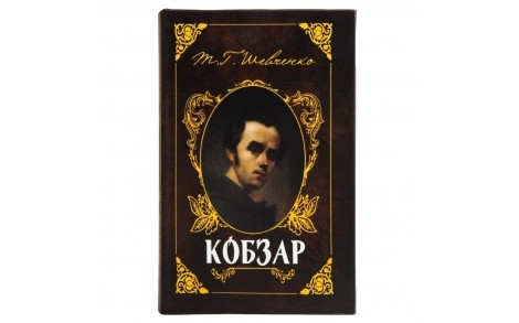 Книга-сейф металева з двома ключами Кобзар 26х17х5 см 10001-043