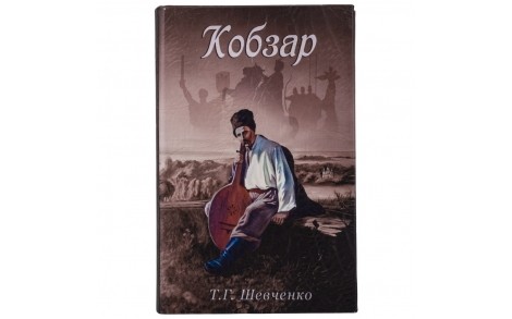 Скринька книга сейф металева з ключами Кобзар 26х17х5 см 0508-010 обкладинка шкірозамінник